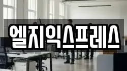 부산 사상구 엄궁동 이사,포장이사,반포장이사,원룸이사,사무실이사,용달이사,전국이사,보관이사