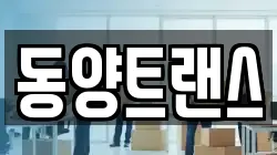 부산 사하구 당리동 이사,포장이사,반포장이사,원룸이사,사무실이사,용달이사,전국이사,보관이사