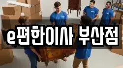 부산 사하구 신평동 이사,포장이사,반포장이사,원룸이사,사무실이사,용달이사,전국이사,보관이사