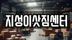 지성이삿짐센터