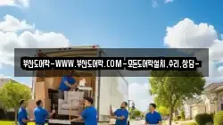 부산도어락-WWW.부산도어락.COM-모든도어락설치,수리,상담-