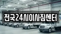 부산 서구 부민동1가 이사,포장이사,반포장이사,원룸이사,사무실이사,용달이사,전국이사,보관이사