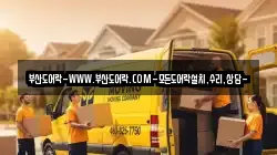 부산도어락-WWW.부산도어락.COM-모든도어락설치,수리,상담-