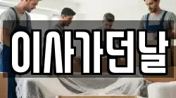 부산 서구 이사,포장이사,반포장이사,원룸이사,사무실이사,용달이사,전국이사,보관이사