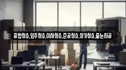 부산 서구 충무동3가 이사,포장이사,반포장이사,원룸이사,사무실이사,용달이사,전국이사,보관이사