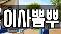부산 서구 토성동4가 이사,포장이사,반포장이사,원룸이사,사무실이사,용달이사,전국이사,보관이사