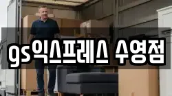gs익스프레스 수영점