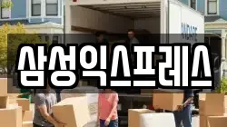 부산 수영구 수영동 이사,포장이사,반포장이사,원룸이사,사무실이사,용달이사,전국이사,보관이사
