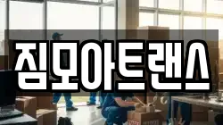 짐모아트랜스