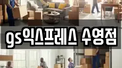 gs익스프레스 수영점
