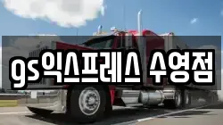 gs익스프레스 수영점