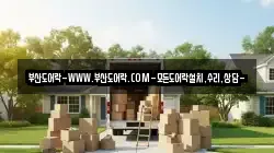 부산도어락-WWW.부산도어락.COM-모든도어락설치,수리,상담-