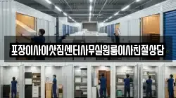 포장이사이삿짐센터사무실원룸이사친절상담