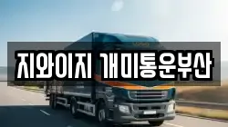 부산 영도구 남항동2가 이사,포장이사,반포장이사,원룸이사,사무실이사,용달이사,전국이사,보관이사