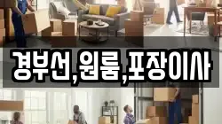 부산 영도구 대교동1가 이사,포장이사,반포장이사,원룸이사,사무실이사,용달이사,전국이사,보관이사