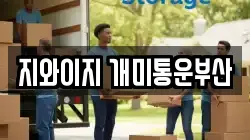 부산 영도구 봉래동2가 이사,포장이사,반포장이사,원룸이사,사무실이사,용달이사,전국이사,보관이사