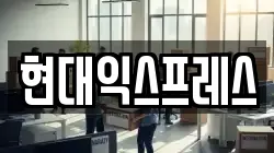 부산 영도구 신선동2가 이사,포장이사,반포장이사,원룸이사,사무실이사,용달이사,전국이사,보관이사