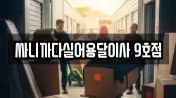 부산 영도구 이사,포장이사,반포장이사,원룸이사,사무실이사,용달이사,전국이사,보관이사