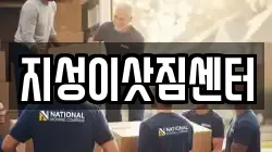 지성이삿짐센터