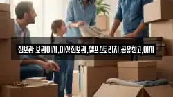 짐보관,보관이사,이삿짐보관,셀프스토리지,공유창고,이사