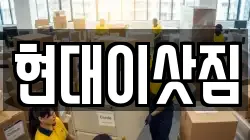 현대이삿짐
