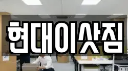 현대이삿짐