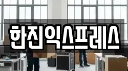 부산 중구 중앙동2가 이사,포장이사,반포장이사,원룸이사,사무실이사,용달이사,전국이사,보관이사