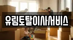 부산 해운대구 송정동 이사,포장이사,반포장이사,원룸이사,사무실이사,용달이사,전국이사,보관이사