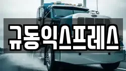 부산 해운대구 중동 이사,포장이사,반포장이사,원룸이사,사무실이사,용달이사,전국이사,보관이사
