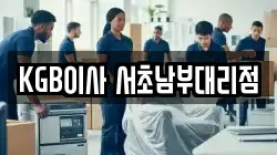 서울특별시 강남구 대치동 이사,포장이사,반포장이사,원룸이사,사무실이사,용달이사,전국이사,보관이사