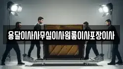 용달이사사무실이사원룸이사포장이사