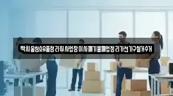 싹치움청소유품정리집사업장이사폐기물폐업정리가전가구철거수거