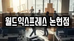 서울특별시 강남구 이사,포장이사,반포장이사,원룸이사,사무실이사,용달이사,전국이사,보관이사