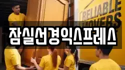 서울특별시 강남구 율현동 이사,포장이사,반포장이사,원룸이사,사무실이사,용달이사,전국이사,보관이사