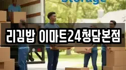 리김밥 이마트24청담본점