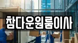 서울특별시 강동구 강일동 이사,포장이사,반포장이사,원룸이사,사무실이사,용달이사,전국이사,보관이사