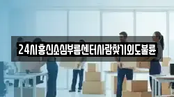 24시흥신소심부름센터사람찾기외도불륜