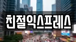 서울특별시 강동구 길동 이사,포장이사,반포장이사,원룸이사,사무실이사,용달이사,전국이사,보관이사