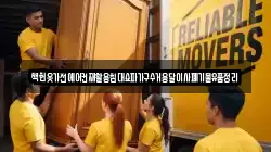 책헌옷가전에어컨재활용침대쇼파가구수거용달이사폐기물유품정리