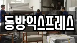 서울특별시 강북구 이사,포장이사,반포장이사,원룸이사,사무실이사,용달이사,전국이사,보관이사