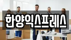 서울특별시 강북구 미아동 이사,포장이사,반포장이사,원룸이사,사무실이사,용달이사,전국이사,보관이사