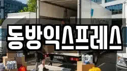 서울특별시 강북구 수유동 이사,포장이사,반포장이사,원룸이사,사무실이사,용달이사,전국이사,보관이사