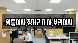 원룸이사,장거리이사,보관이사