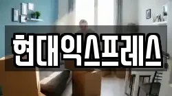 서울특별시 강서구 공항동 이사,포장이사,반포장이사,원룸이사,사무실이사,용달이사,전국이사,보관이사
