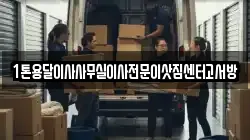 1톤용달이사사무실이사전문이삿짐센터고서방