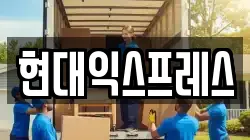 서울특별시 강서구 오곡동 이사,포장이사,반포장이사,원룸이사,사무실이사,용달이사,전국이사,보관이사