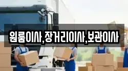 원룸이사,장거리이사,보관이사