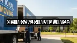 원룸이사용달반포장이사오피스텔이사운송