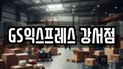 서울특별시 강서구 이사,포장이사,반포장이사,원룸이사,사무실이사,용달이사,전국이사,보관이사