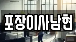 서울특별시 관악구 남현동 이사,포장이사,반포장이사,원룸이사,사무실이사,용달이사,전국이사,보관이사